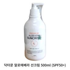 [본사정품] DR.MOON 닥터문 알로에베라 선크림 500ML (SPF50+) 자외선 차단 미백 주름개선 올인원 선크림 자연추출물 함유 NO백탁 NO끈적임 NO번들거림 촉촉함