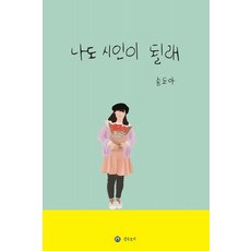 나도나도