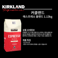 코스트코 커클랜드 스타벅스 다크로스팅 원두 에스프레소 공정무역커피 1.13kg x 2