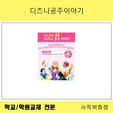 심쿵디즈니공주