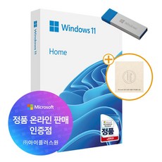 (MS온라인스토어) 마이크로소프트 윈도우 11 Home 처음사용자용 한글 패키지