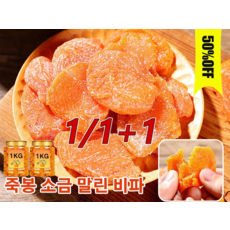 1/1+1 죽봉 소금 말린 비파 100g 쫄깃쫄깃 목 건강 보호 풍부한 영양 수제 말린 비파, 100g*(1+1)