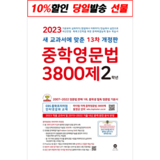 마더텅3800제