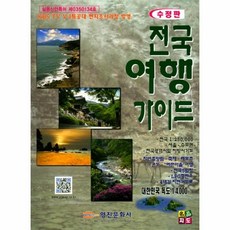 전국관광안내도서