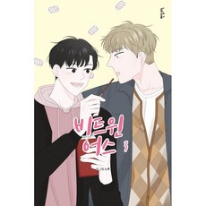 에이블랙비트윈어스