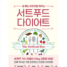 서트푸드다이어트식단
