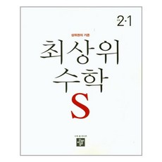 최상위수학초등1-2