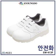 제전안전화
