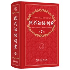 중국어사전 진짜중국어 중국취업 중국어인강 중국어학원 생활중국어 현대 중국어 사전 정품
