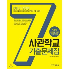육사기출.7개년