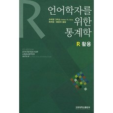 사례로배우는확률과통계