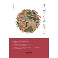 겐지모노가타리