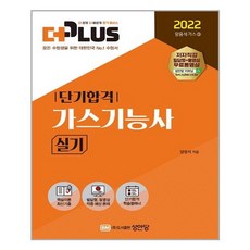 2022가스기능사실기책