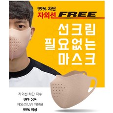 자외선차단마스크 PM-120 스킨, L