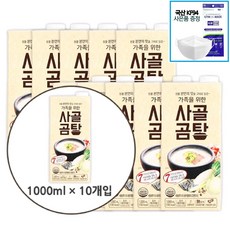 가족을위한 사골곰탕 1000ml x 10개 무첨가합성물 멸균제품, 10000ml