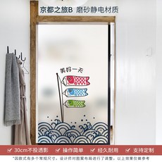 꽃네네집 정전기 접착 불투명 창호 샌딩 보호필름 호텔 요리당 유리 문 쇼윈도, 교토 지 여행함 B타입 투명 불투명