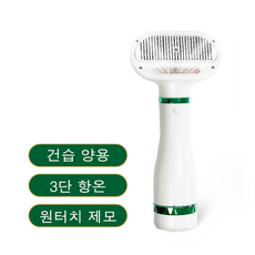 강아지 드라이기 3단 조절항온 한국규격플러그털 날림 방지 헤어빗, 1개, 화이트