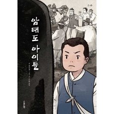 [스푼북] 암태도 아이들, 없음