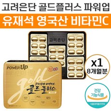 고려은단비타민c골드플러스파워업