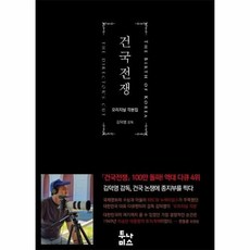 건국전쟁 오리지널 각본집, 상품명, 단품없음