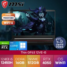 [MSI 노트북] 2023 Thin 12VE 인텔 12세대 GF63 i5-12450H (RTX4050) 정품윈도우11 씬 MSI 가성비 가벼운 게이밍 노트북, 블랙, MSI 2023 Thin 12VE, 코어i5, 512GB, 16GB, WIN11 Pro