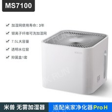  샤오미 안개 없는 가습기 가정용 무음 무소음 침실 대용량 MS7100 기화식가습기 자연식 