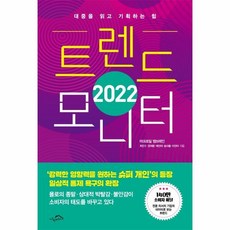 2022트렌드모니터