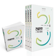 건설안전산업기사구민사