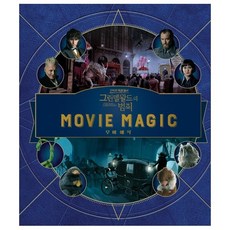 신비한동물들과그린델왈드의범죄