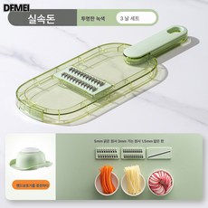 DFMEI 야채절단 신기 감자채 슬라이서 가정용 주방 다용도 채칼 무 오이 깍기, 투명그린-5종세트【3날+핸드케어】