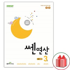 선물+2024년 신사고 쎈 연산 3권 초등 2-1, 초등2학년