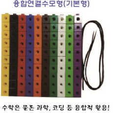 [모든수학] 융합연결수모형 (기본형)