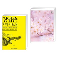 장범준2집미개봉