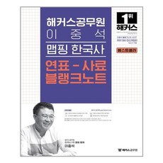 9급한국사사료