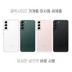 갤럭시s22공기계