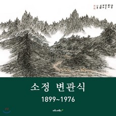 변관식책