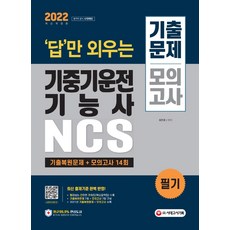 기중기기능사기출문제