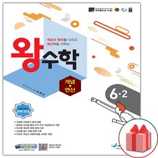 개념연산6-2