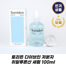[본사정품 / Torriden] 토리든 다이브인 저분자 히알루론산 세럼 100ml (1개 2개 3개) 수분진정 / 속보습 / 속건조개선, 1개