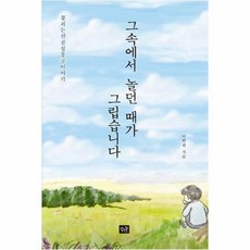 이노플리아 그속에서 놀던 때가 그립습니다 꽃피는산골심통골이야기, One color | One Size@1