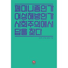 사회주의페미니즘