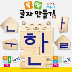 뚝딱글자만들기