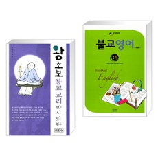 불교영어초급1