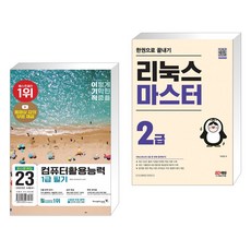 리눅스마스터1급