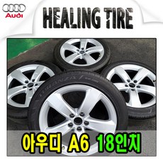 아우디 A6 18인치 휠타이어, 상세페이지 참조