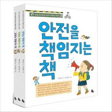 [전집] 책임지는 책 시리즈(전3권):안전+건강+교양을 책임지는 책 : 모두 안전하게 자라서 어른이 되자, 토토북(전집)