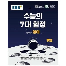 수능의7대함정경제