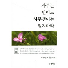 사주팔자책