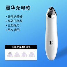 블랙헤드 피지 제거기 흡입기 탄력기기 진동클렌저 피부마사지기 잡티 홈케어 압출기 갈바닉, 디럭스 충전/초강력 흡입력 /4종 흡입구증정