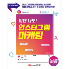 인스타그램마케팅